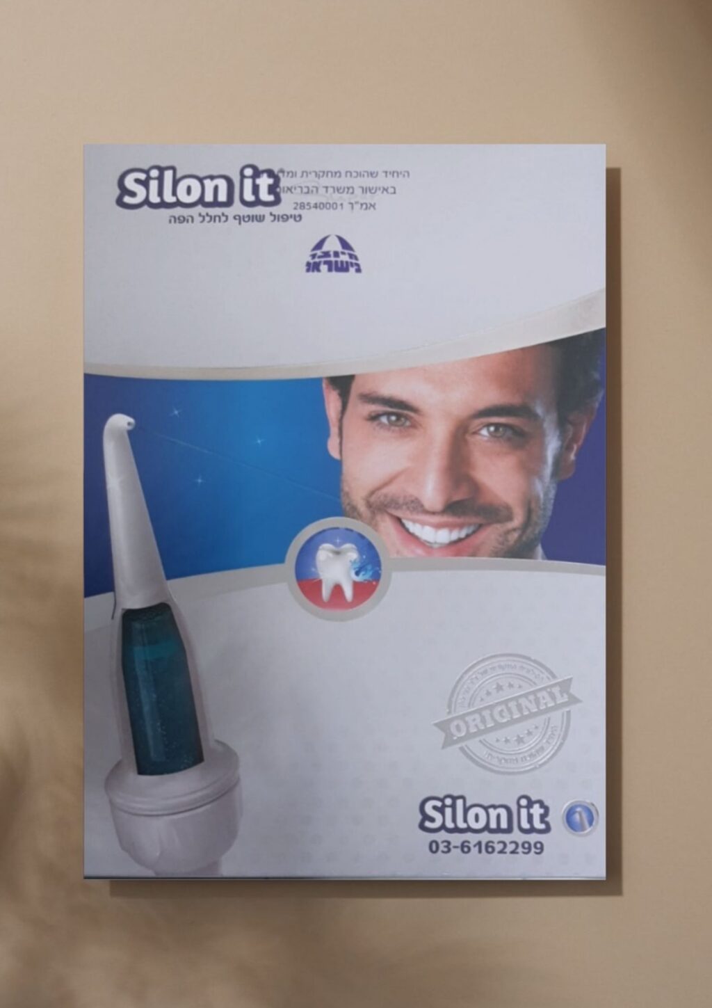 סילונית מתחת לברז