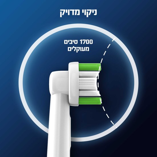 ראש למברשת חשמלית פרו לניקוי יסודי Oral - B – תמונה 3